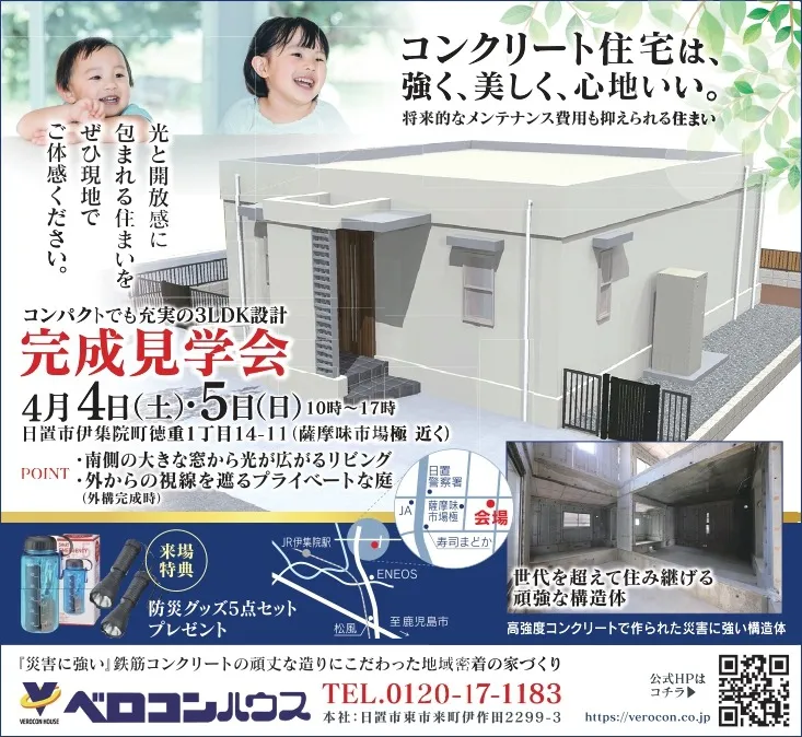 完成見学会開催のお知らせ