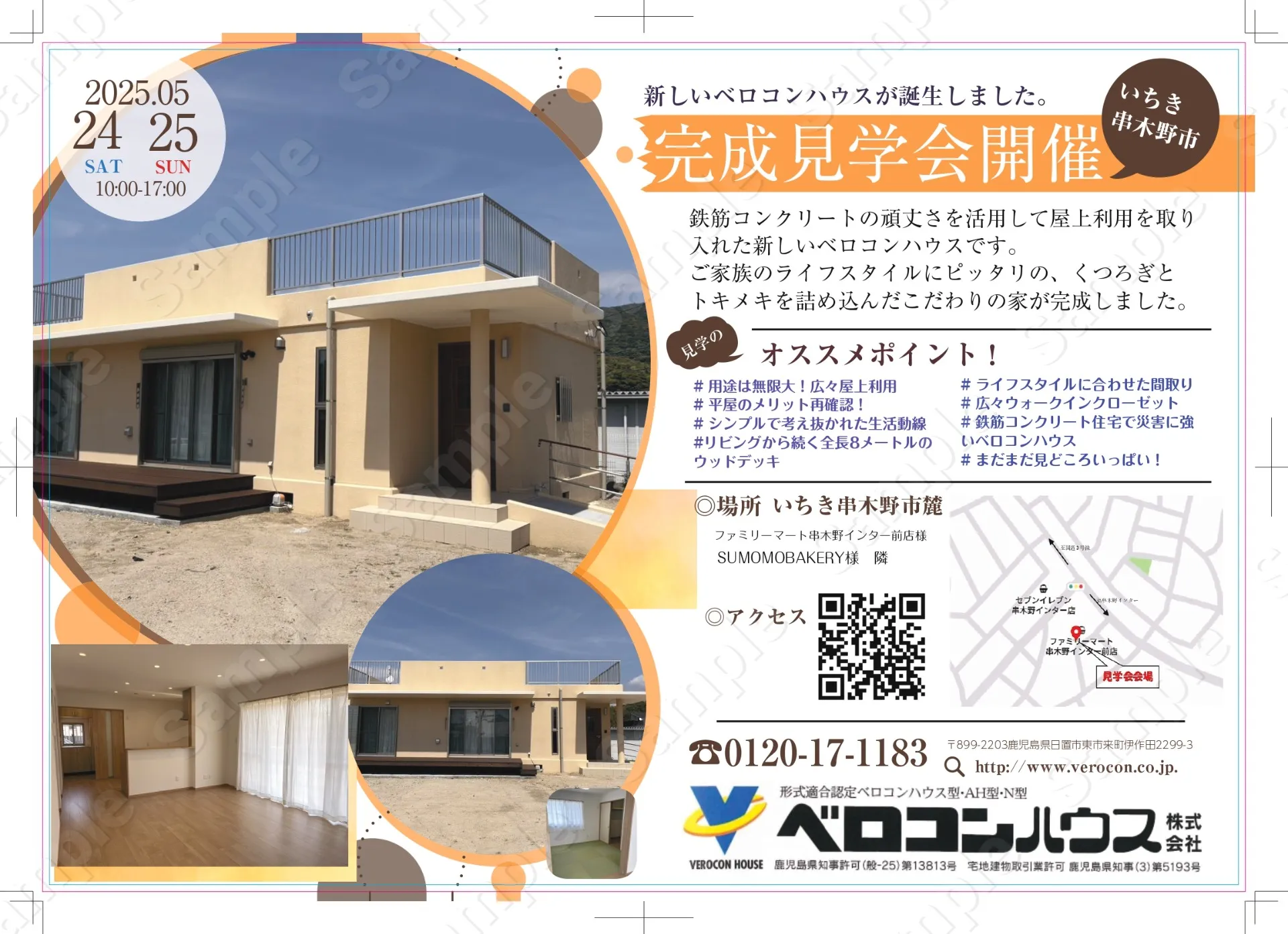 完成見学会開催のお知らせ